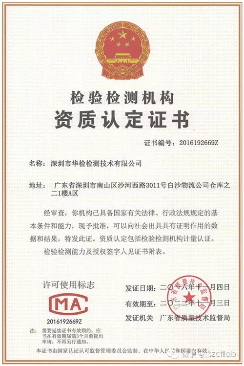 華檢檢測(cè)成功取得“CMA計(jì)量認(rèn)證合格證書”！！(圖1)