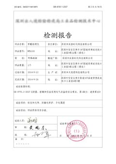 中國質(zhì)檢報(bào)告(圖3)