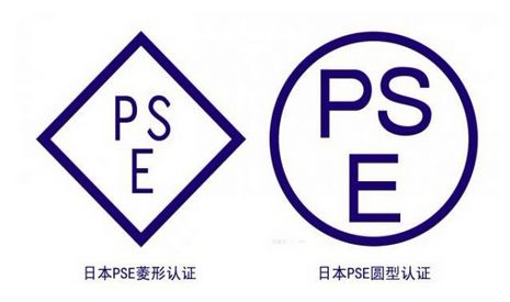 日本PSE認(rèn)證METI備案(圖1)