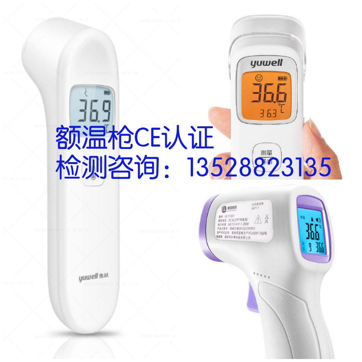 額溫槍歐盟認(rèn)證，額溫槍CE檢測(cè)，額溫槍出口歐盟要做什么認(rèn)證(圖1)